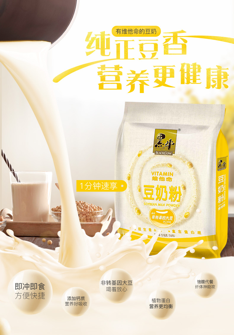 黑牛维他命豆奶粉速溶早餐518g*2袋家庭装健康营养冲饮食品代餐_深度