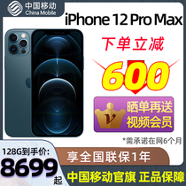 (Order discount of 600 yuan China Mobile official flag)Apple 12 ProMax mobile phone iPhone 12ProMax Apple mobile phone official flagship store
