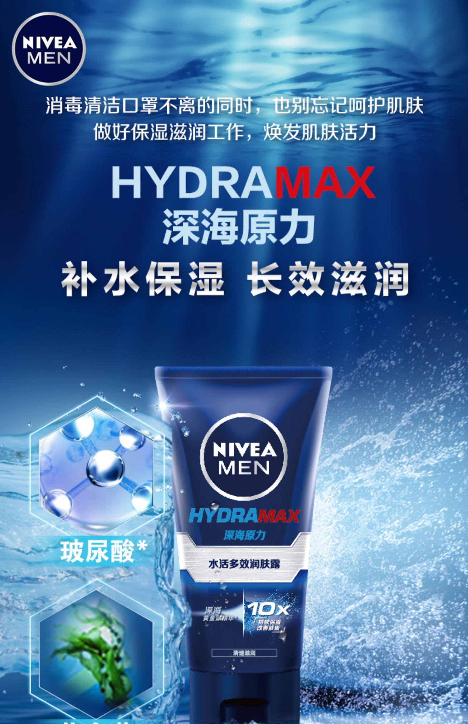 妮维雅男士水活多效润肤露50g2支保湿滋润补水面霜乳液官方正品