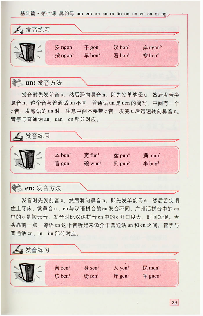 第一部分"基础篇"介绍广州话语音发音方法,并配有录音及相应练习,便于
