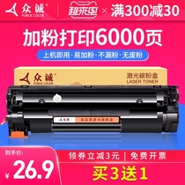 Zhongcheng is suitable for HP 88A toner cartridge M1216nfh M1213nf hpM1136 P1108 m126a toner cartridge hp88a M126