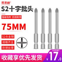 Cross bit head 75mm strong magnetic magnetic wind bit head electric extended screwdriver head flashlight drill bit head screwdriver head
