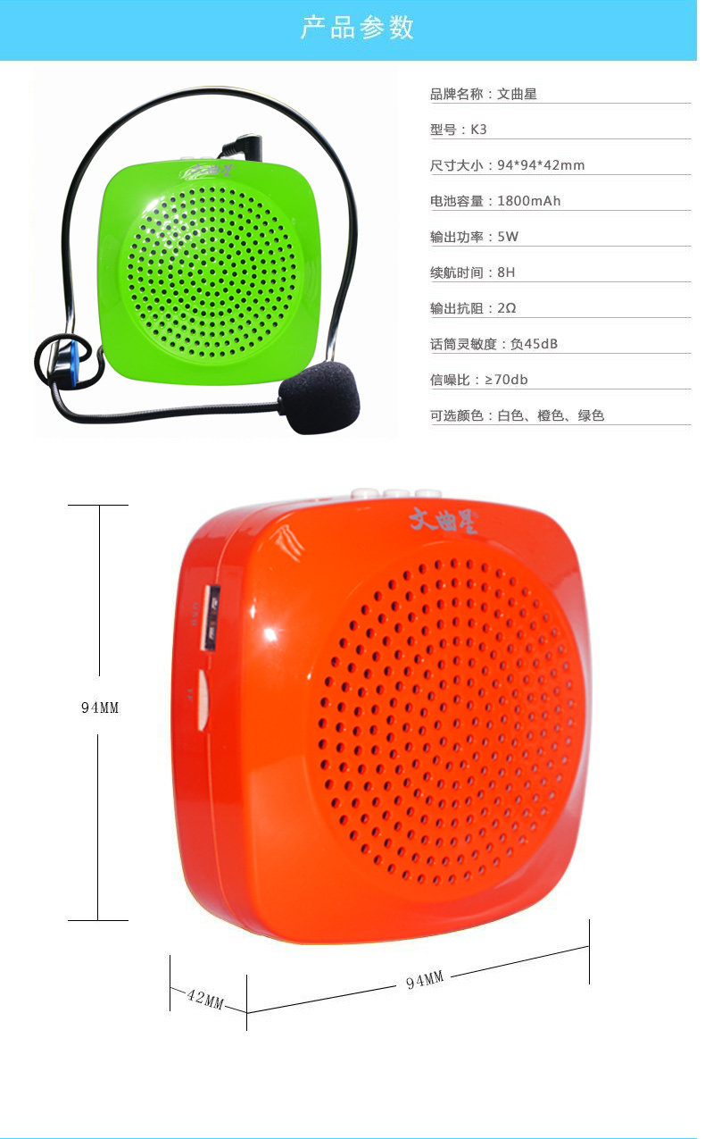 文曲星 K3小蜜蜂扩音器教学导游注重音质扩音