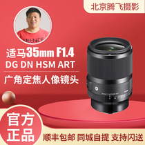 Sigma 35mm F1 4 DG HSM art Wide Angle Fixed Focus Portrait Lens Canon Nikon Mouth