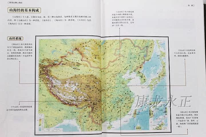 山海经 房龙地理 彩图版 32开精装2册 中国地理 世界地理 中国华侨图片
