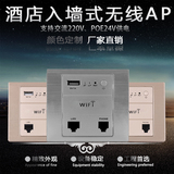 酒店入墙式无线wifi面板AP无线路由器220v