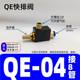 ກະບອກສູບ QE-03-01-02-04 ວາວໄອເສຍດ່ວນ XQ170600 deflation 171000-KKP-8-10-15