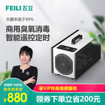 Feili 5G ozone disinfection machine Food factory 10G ozone sterilization generator space disinfection to prevent germs