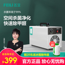 Feili ozone generator disinfection machine Household air purification New house in addition to formaldehyde sterilization Car in addition to odor deodorization