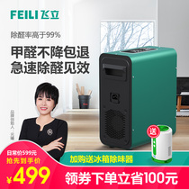 Feili intelligent formaldehyde removal air purifier Household ozone disinfection machine Bedroom sterilization in addition to odor second-hand smoke