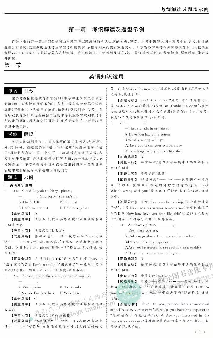 JSC005 2018版山东春季高考 相约在高校 英语