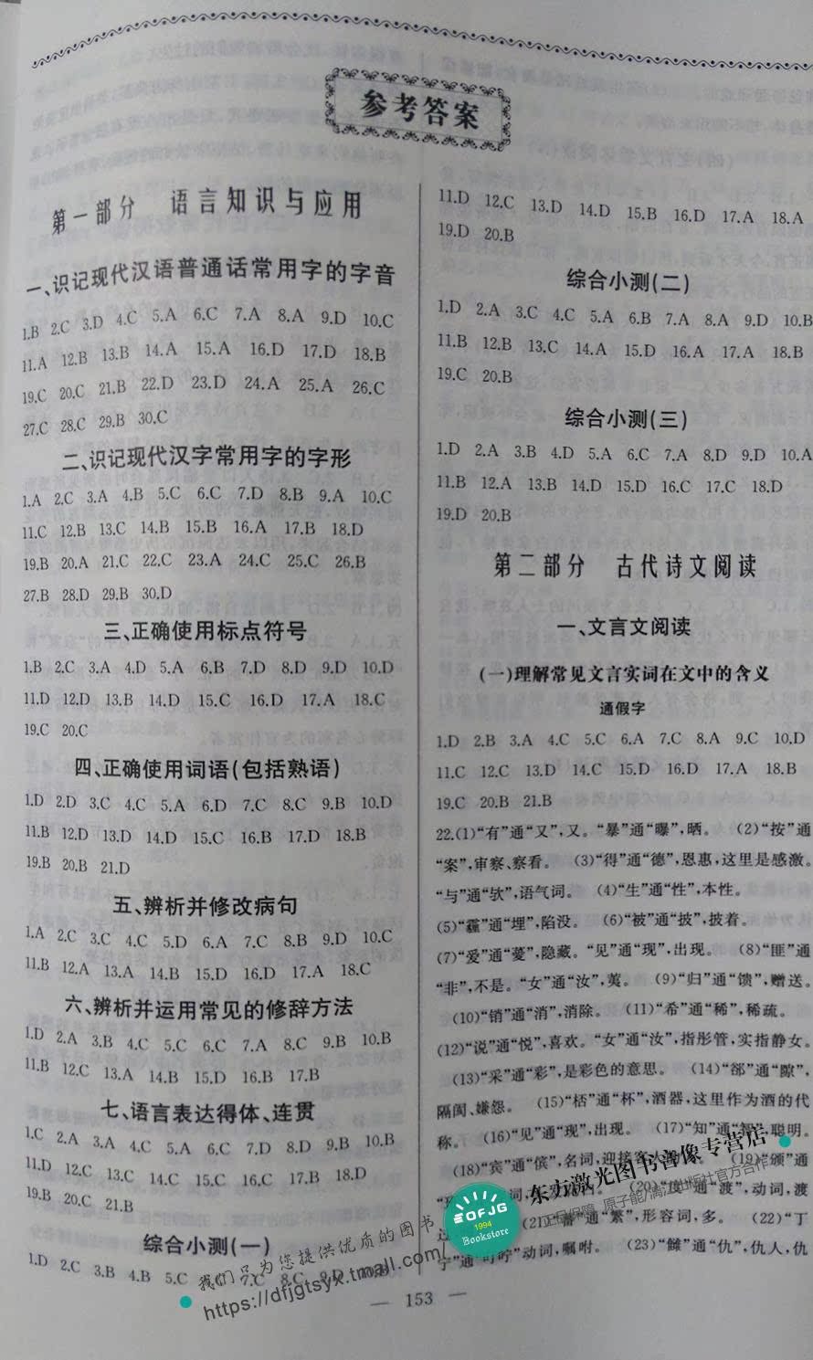 广东2017高职高考相约在高校语文知识梳理卷