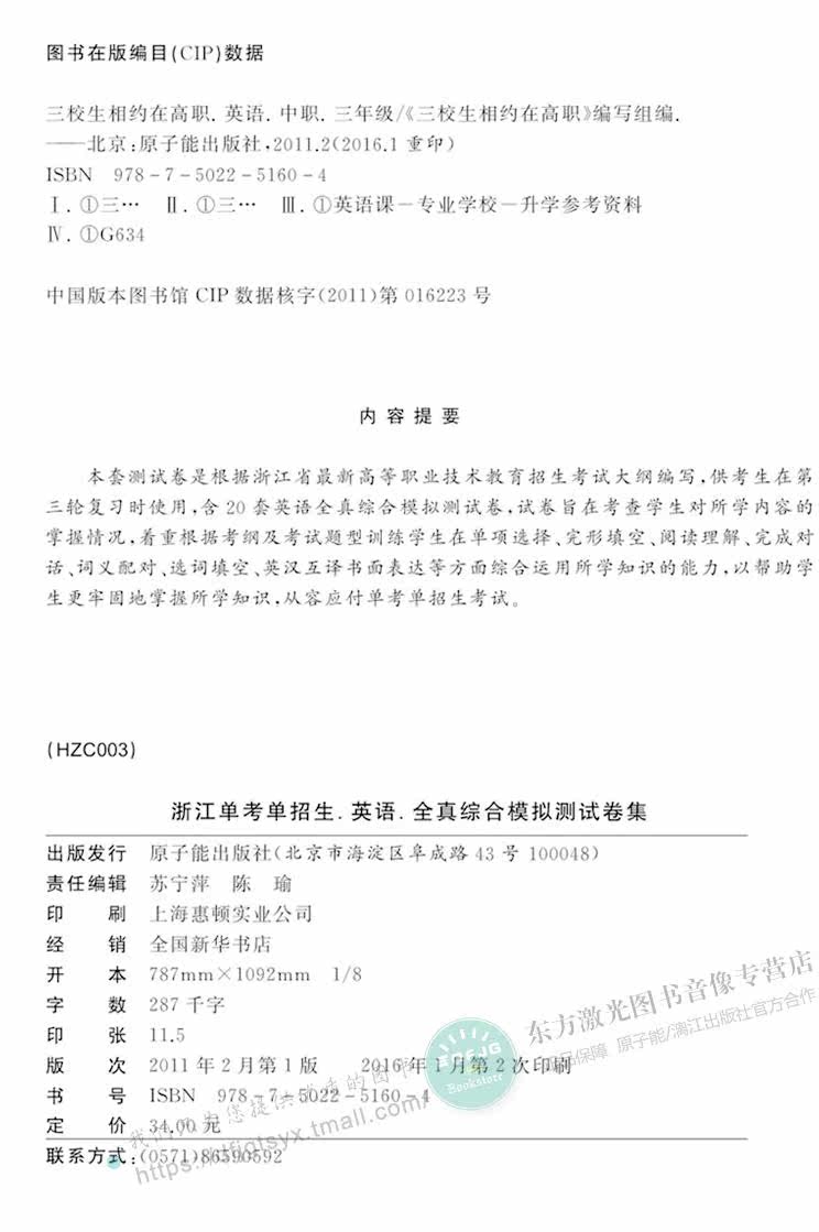 浙江 中职 高职考专用 单考单招生相约在高校 英