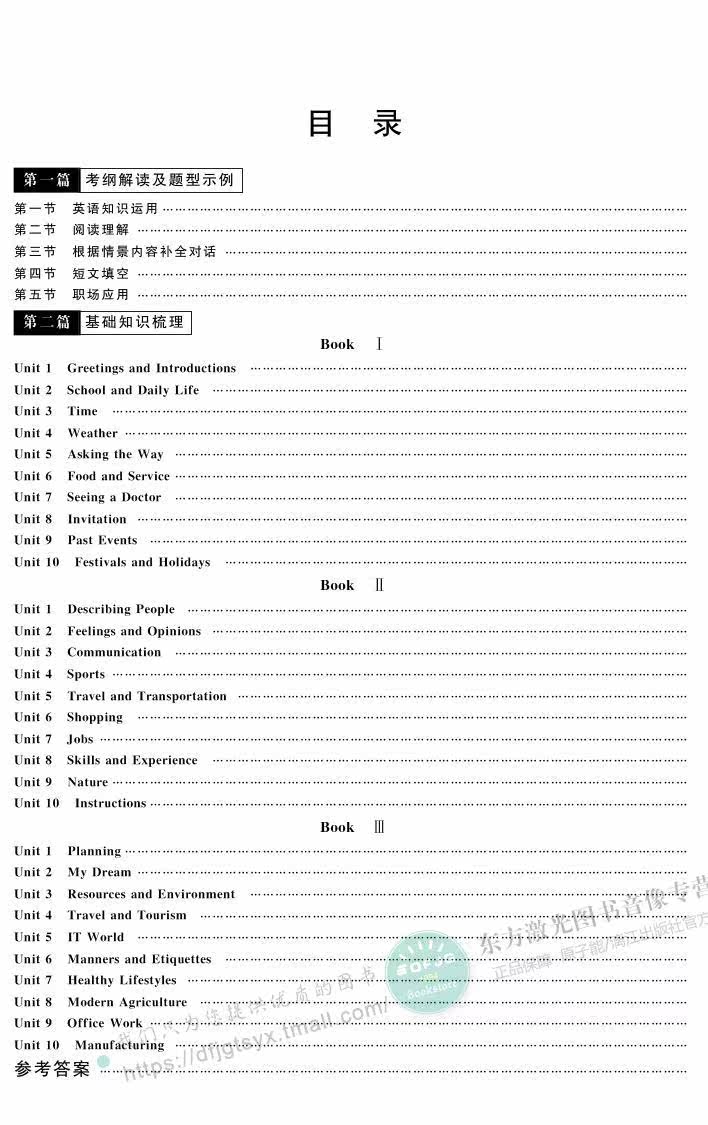 JSC005 2018版山东春季高考 相约在高校 英语