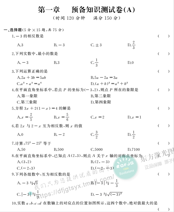 2018广东 JGC004高职考相约在高校-数学基础