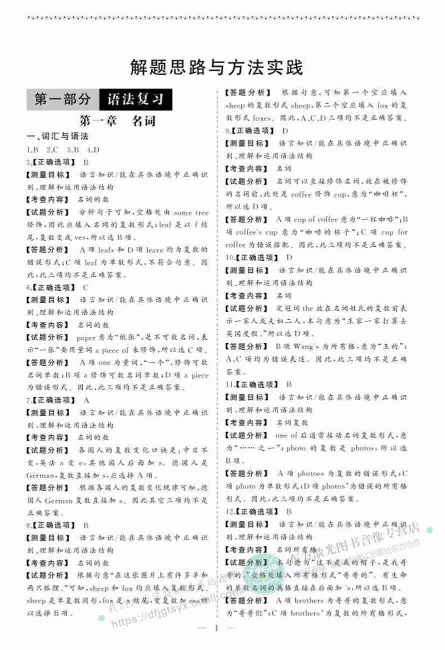 广东2017高职高考相约在高校 英语卷知识梳理