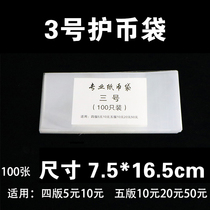 Thickening RMB bag 3 banknotes collection protection coin bag size 7 5*16 5cm transparent protective film