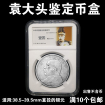 Yuan Datou silver dollar identification box Longyang small head big clear silver coin protection box rating coin collection box coin box coin box