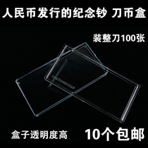 RMB issued commemorative banknote knife coin box whole knife 100 50 yuan banknotes collection box coin cover protection box