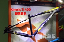 Physical store licensed SF new kinisis Buwei Ti400 mountain frame off-road competition