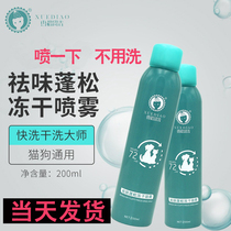 Ferret dispel taste free of washing and dry cleaning fluffy freeze-dried spray deodorant Remain dog kitty styled dry cleaning without washing powder