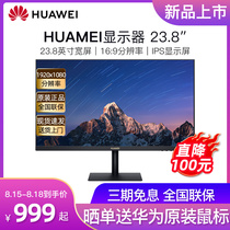 Huawei display 23 8-inch full screen Low Blu-ray HD desktop computer ultra-narrow bezel IPS screen
