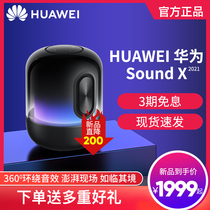 Huawei audio sound x 2021 smart Bluetooth voice-activated Divare speaker Home living room subwoofer