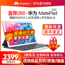 (Spot on the same day)Huawei tablet MatePad 10 8-inch tablet two-in-one large screen student education learning graduate school game tablet 2020 flagship new product