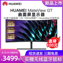 Huawei MateView GT 34-inch 21:9 widescreen curved gaming display 165Hz gaming screen