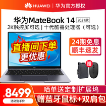 (24-issue interest-free)Huawei MateBook 14-inch 2K full-screen single-display portable book One touch portable business office Ultrabook laptop for students