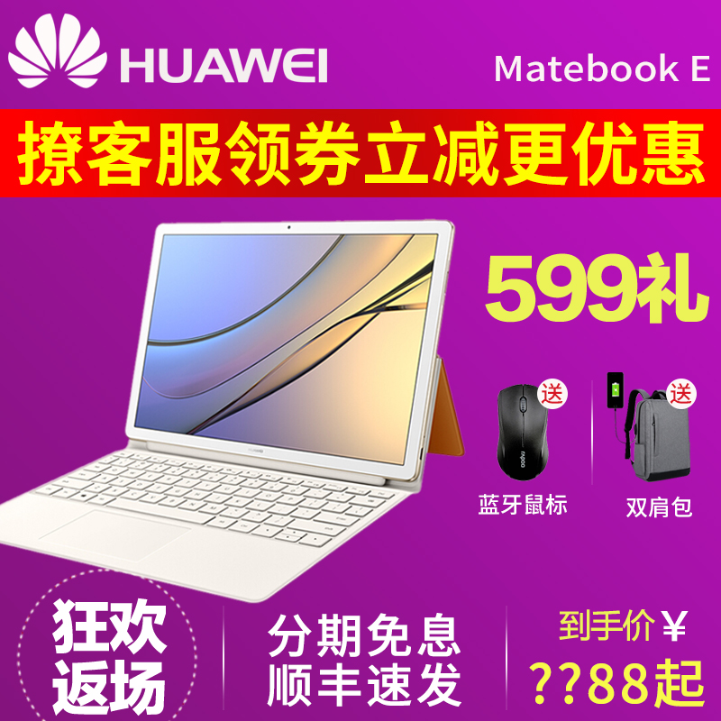 Huawei-华为 MateBook E BL-w19商务便携二合一平板笔记本电脑