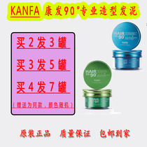 Kangfa 90 degree mens matte hair wax Moisturizing styling hair mud Fragrance Long-lasting styling Fast fluffy paste