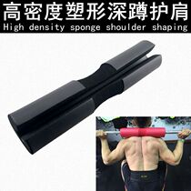Barbell shoulder guard sleeve Squat shoulder guard thickened extended barbell pad Neck guard bar set Fitness protective equipment High density shaping