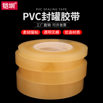 PVC sealing tape sealing protection food box tea cans plastic canned candy plastic bottles with sealing sealant no trace iron box iron cans cookie biscuits box transparent unidentified degumming paper