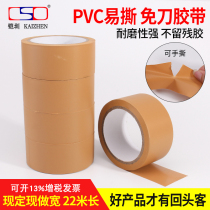 PVC knife free adhesive tape easy to tear without residual rubberized fabric hand ripping masking tape masking without mark seal strapping package sound box protection adhesive tape stamping positioning adhesive tape brown factory outlet seal box