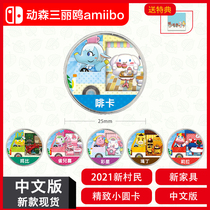 Nintendo Animal Mori Friends of the Three Lull Fauna Amamiibo Card Caravan caravan villagers amiibo