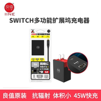 Nintendo SWITCH TV video base conversion charger potassium nitride fast charge good value