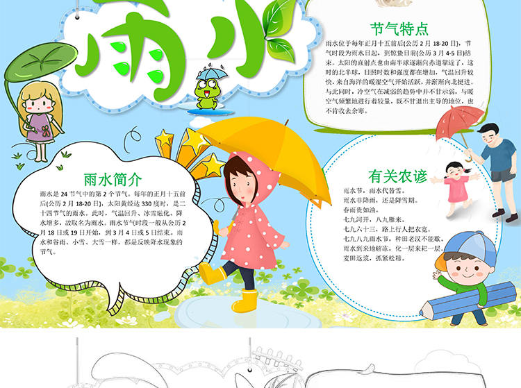 新款雨水节气小报word模板学生电子手抄报a4尺寸有图