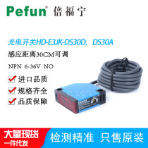 E3JK-DS30A of Beifuning photoelectric switch HD-E3JK-DS30D corner column type diffuse reflection photoelectric sensor