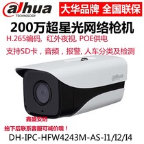 Dahua 2 million pixels Starlight Stage H 265 network gun camera DH-IPC-HFW4243M-AS-I2