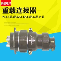 Aviation plug round connector P40 4 core 9 core 14 core 15 core 16 core 17 core cable connector 40MM