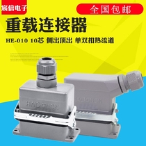 Rectangular plug heavy-duty connector HE-010 10 core 16A side outlet Aviation plug hot runner connector