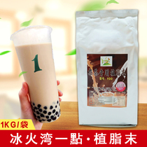Binghuowan A little creamer powder 1kg milk tea shop special fat-planting powder Coffee partner Pearl milk tea raw materials