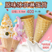 Thickened 23 degrees ice cream cone 400 cones Crispy waffle cone cone crispy cone Commercial ice cream cone