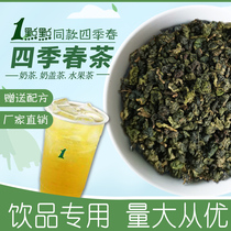 Binghuowan A little four seasons spring tea milk tea shop special oolong tea milk cover tea Pearl milk tea raw materials
