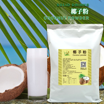 Milk tea shop special coconut powder 1kg coco can coconut powder Coconut milk Yangzhi manna raw coconut milk