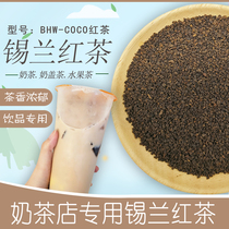 COCO black tea milk tea special Sri Lanka black tea Ceylon black tea milk tea special milk tea shop special raw materials