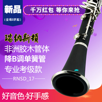 Renaston clarinet instrument Black pipe bakelite pipe body Down B tone Beginner performance level