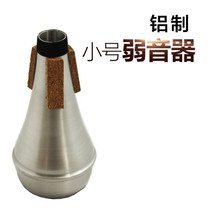 Renaston trumpet instrument weak tone mute silencer B-down universal aluminum new product does not disturb the people
