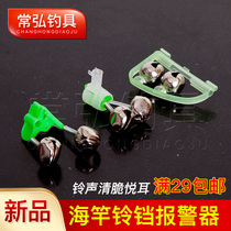 Sea Rod Brass Bell Anti Fall Spiral Electronic Fish Bell Fishing Automatic Alarm Fish Clips Throw Rod Sea Bar Gadget